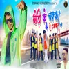 About Chhodi Ke Chakar Mout Se Takar Song